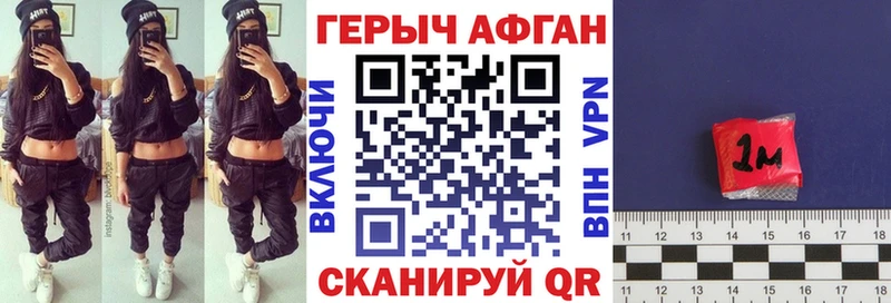 Героин афганец  Калининск 